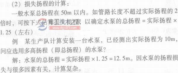 水泵的参数计算口诀图解