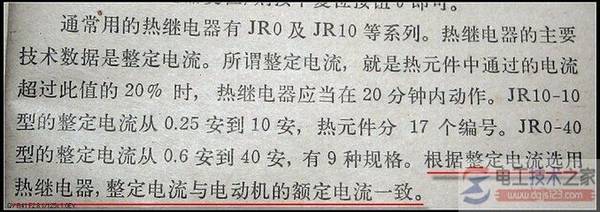 怎么测试热继电器的整定电流?