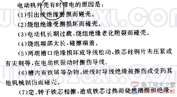 电动机外壳带电怎么办?