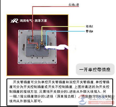 带开关插座的接线方法图解