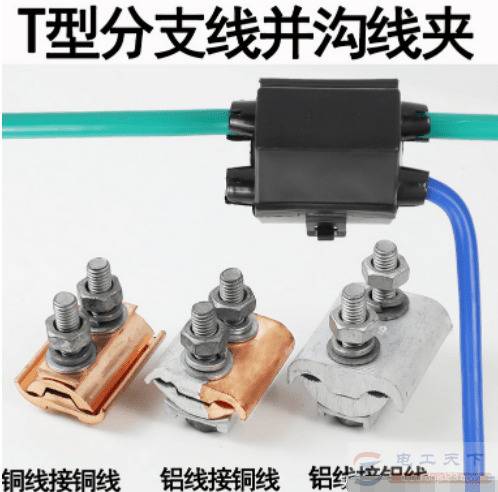 怎么连接铜铝导线,有哪些接头过渡方式