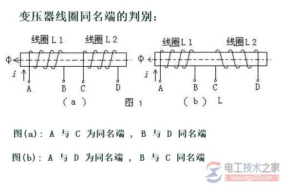 变压器的同名端是什么,如何判断变压器的同名端