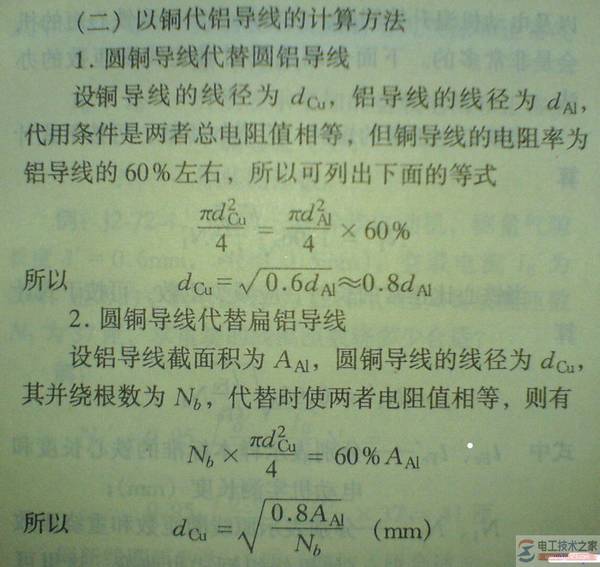 漆包铝线更换漆包铜线的换算公式