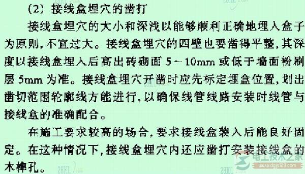 线管埋槽与接线盒埋穴的凿打方法图解
