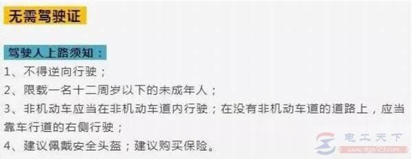 新国标下电动车的四种类型,骑电动车需什么驾照