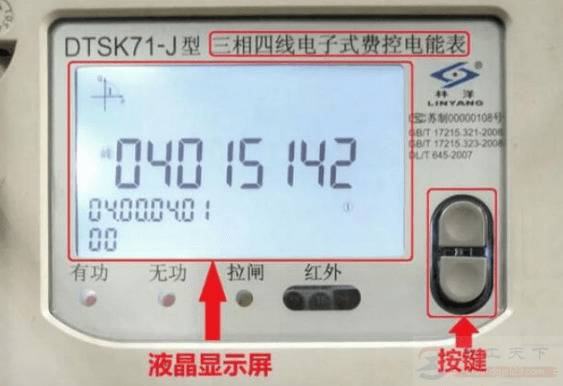 三相电表看度数很简单,四步操作看电表度数不求人