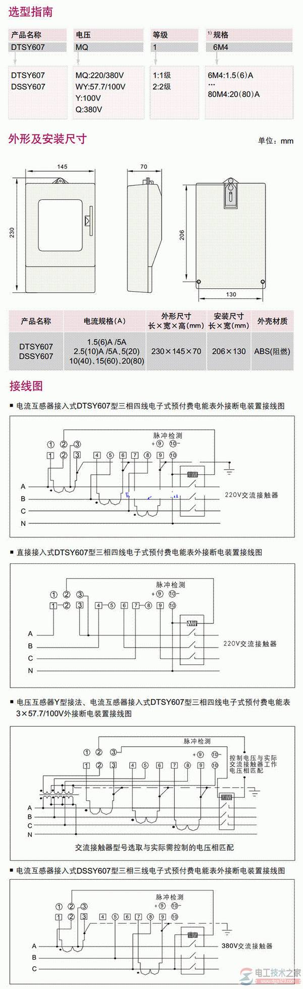 德力西三相四线预付费电表的特点