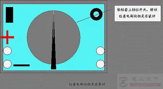 万用表安装电刷旋钮与档位的操作过程