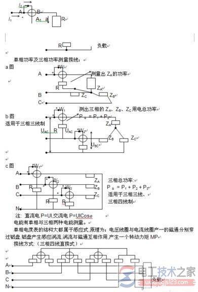 如何测量电功率?功率表接线规则与接线图