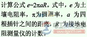 土壤电阻率如何测试,土壤电阻率的计算方法