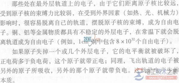 电的产生机理_电是如何产生的