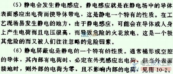 静电的六大特点