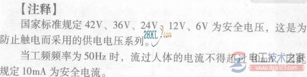 安全电压与安全电流是多少?
