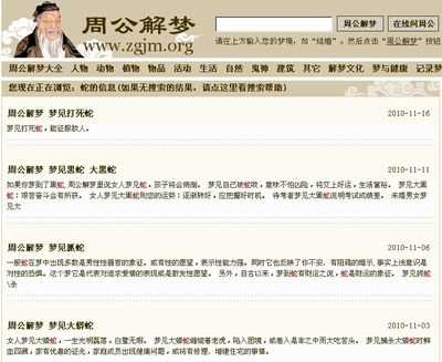 教你怎样使用周公解梦搜索
