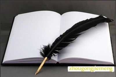 梦见鹅毛 鹅毛笔