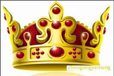 梦见王冠 皇冠