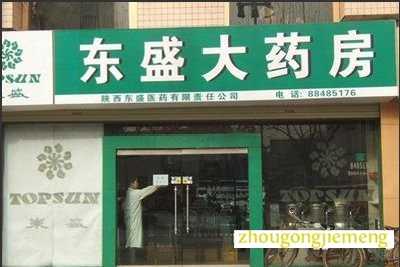 梦见药店