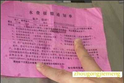 梦见催缴单