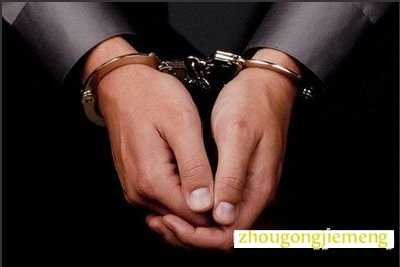 梦见手铐 戴手铐