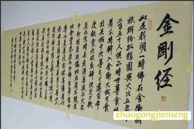 梦见自己在念金刚经