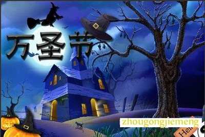 梦见万圣节