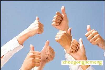 梦见赞扬 表扬 赞美