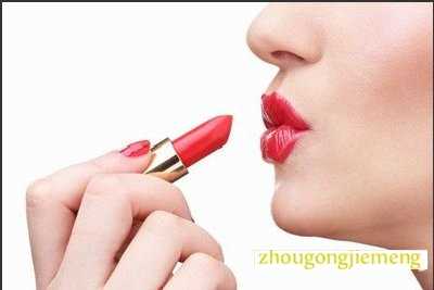 梦见涂口红