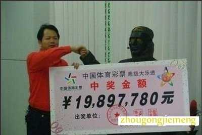 梦见中大奖