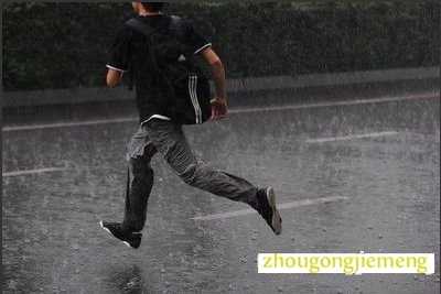 梦见在雨中奔跑