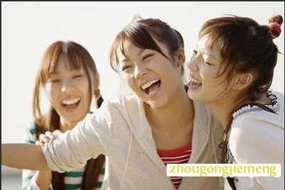 梦见愉快 开心 快乐