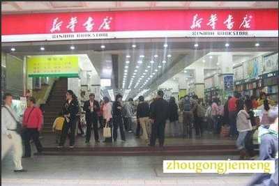 梦见在书店购物