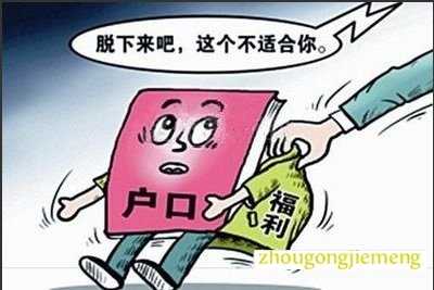 梦见迁户口 迁户籍