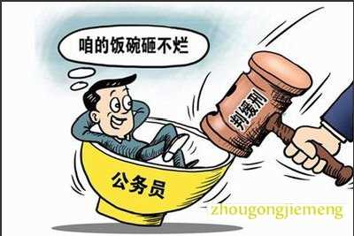 梦见缓刑