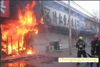 梦见商店失火