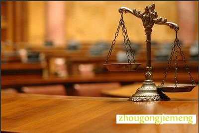 梦见坚持正义 公正