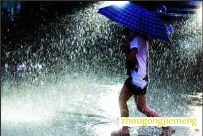 梦见被大雨淋